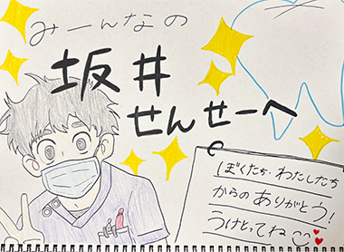 みんなの坂井先生